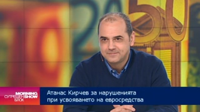 Атанас Кирчев, Председател на УС на ПАЕНПР: ОП да се фокусират върху икономическото развитие на страната  